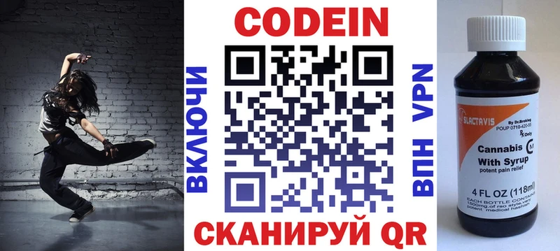 Кодеиновый сироп Lean Purple Drank  Сим 